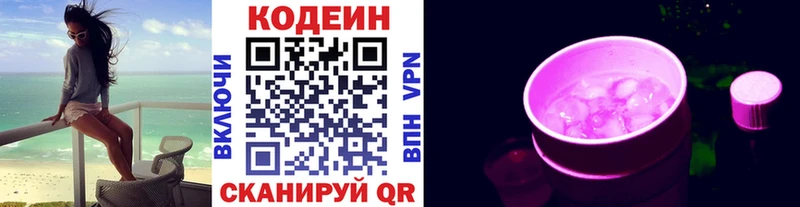 Codein напиток Lean (лин)  где купить   Каменка 